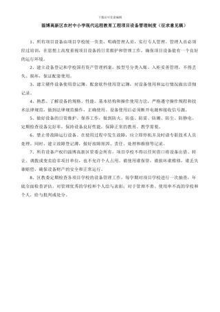 淄博高新区农村中小学现代远程教育工程项目设备管理制度