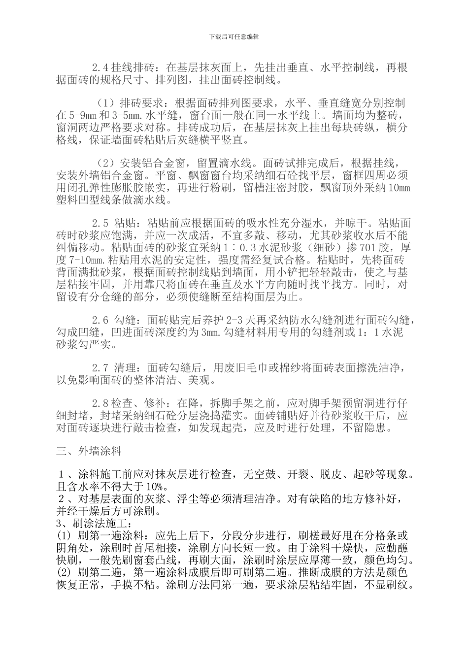 淄江花园A03组团外墙装饰施工方案_第2页