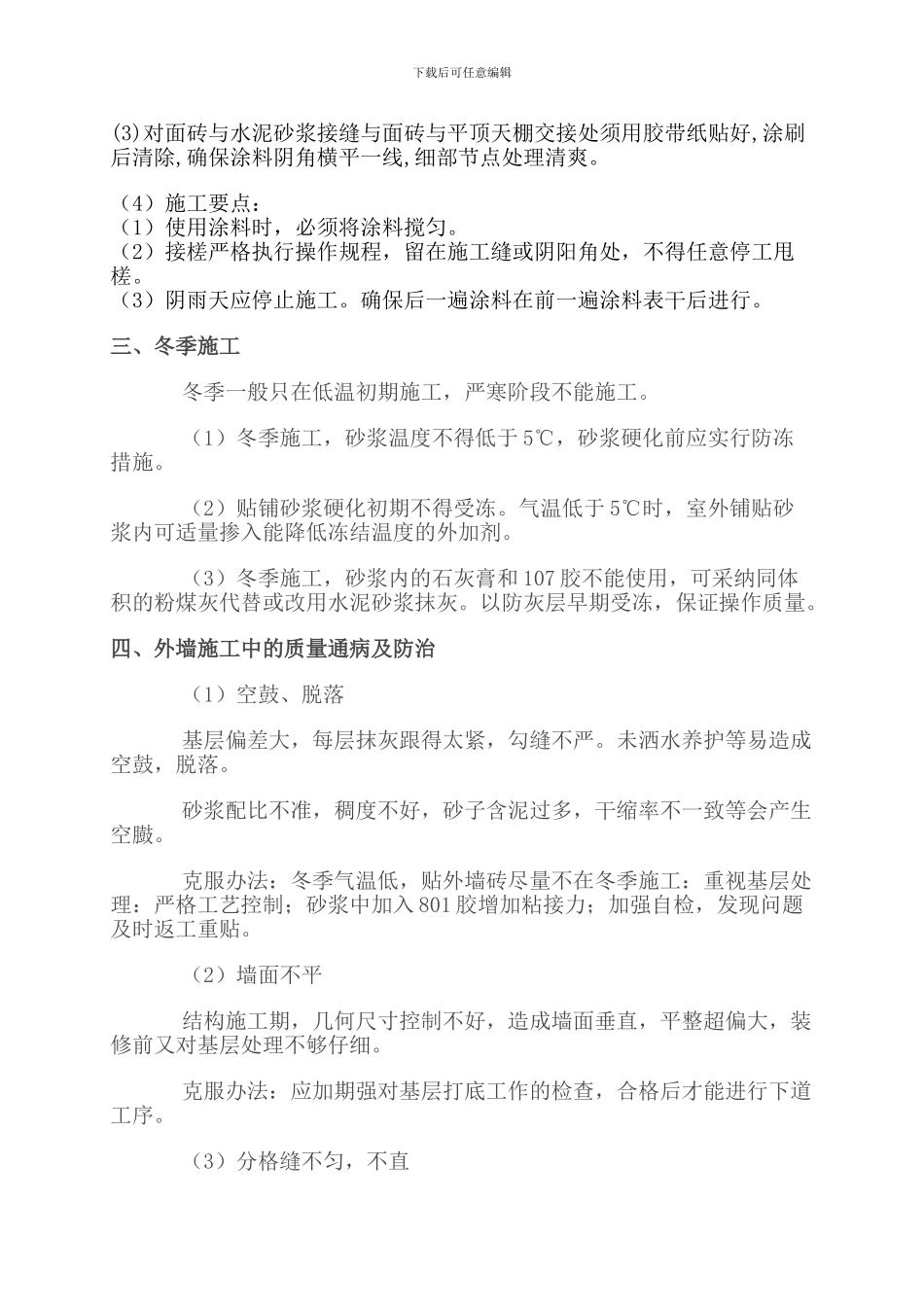 淄江花园A03组团外墙装饰施工方案_第3页