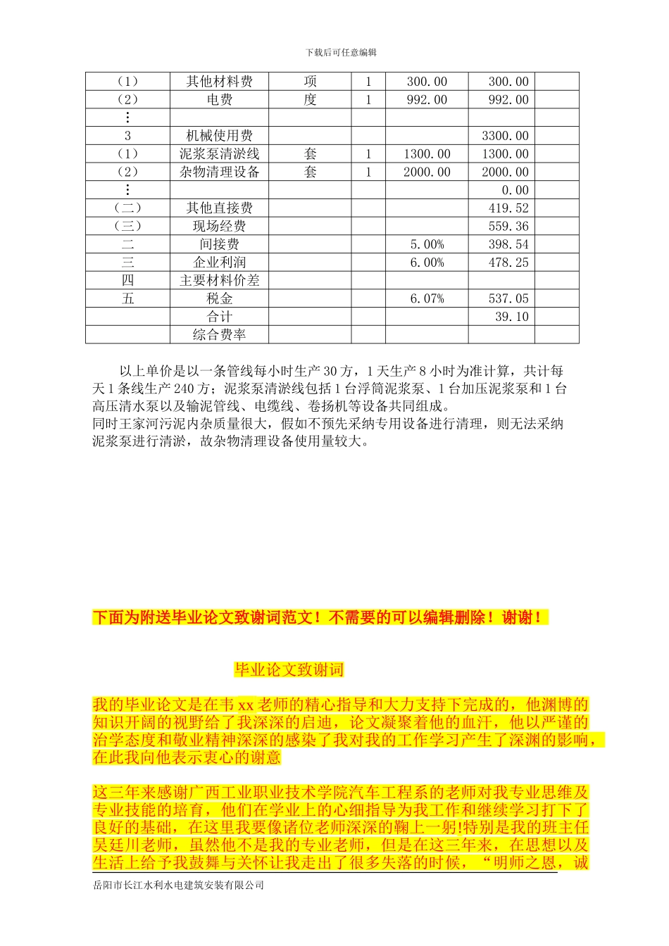 淤泥泥浆泵施工方案_第2页