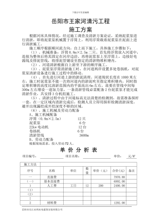 淤泥泥浆泵施工方案