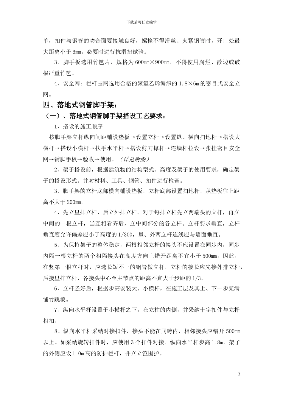 淮云小学外架施工方案悬挑_第3页