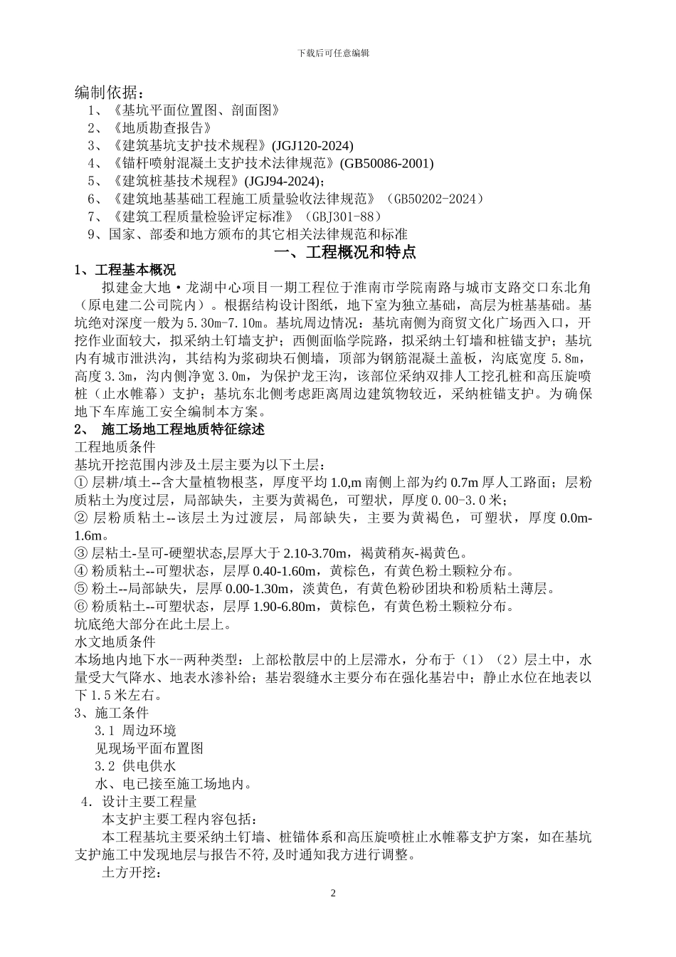 淮南基坑支护施工方案_第2页