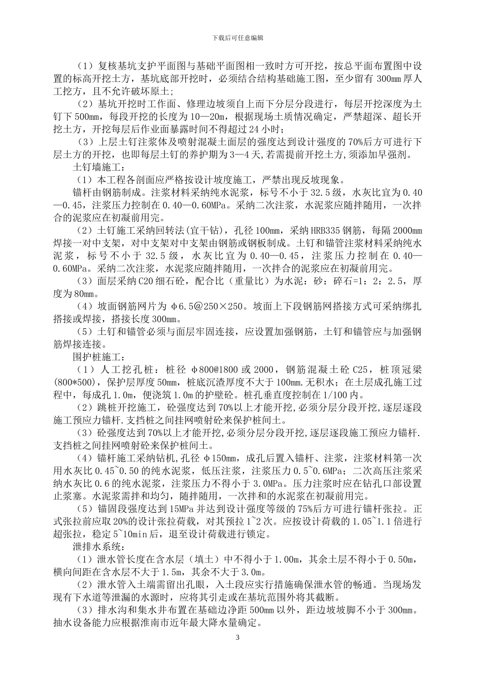 淮南基坑支护施工方案_第3页