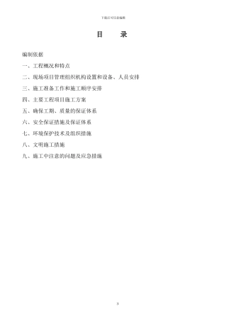 淮南基坑支护施工方案