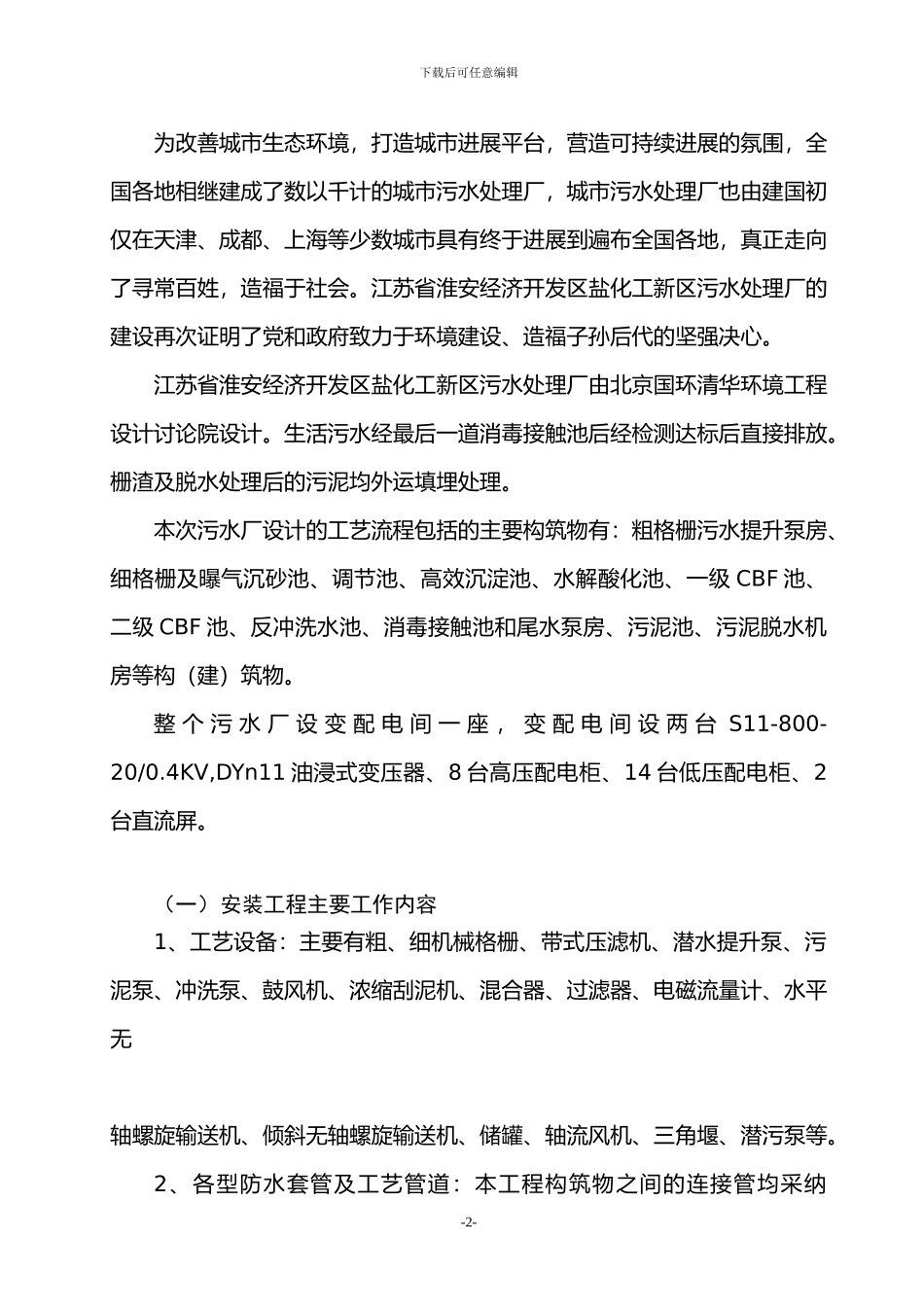 淮安污水厂施工组织设计方案_第3页