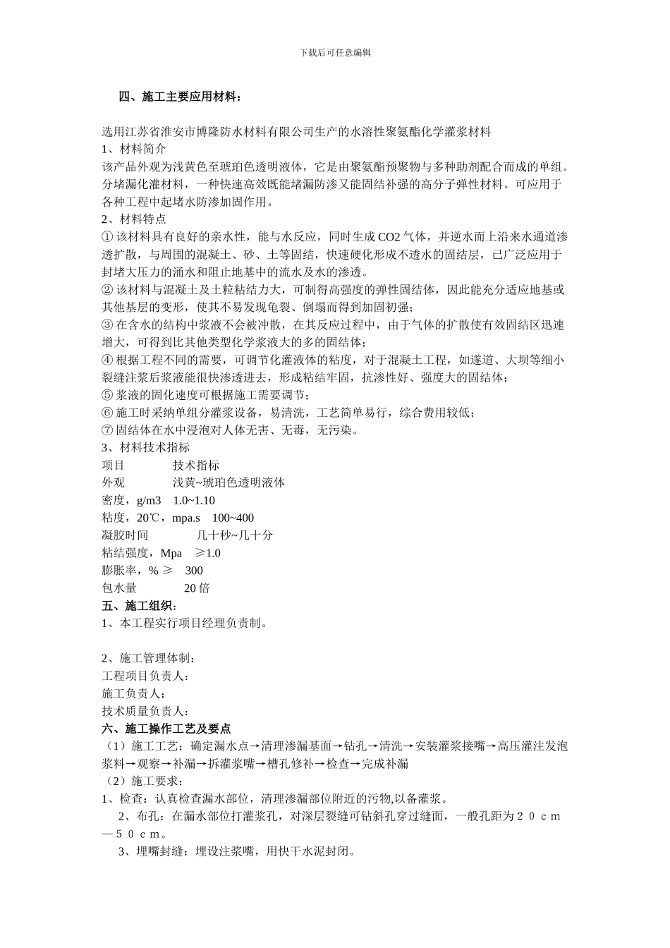 淮阴区淮海中学教学楼半地下车库工程高压灌注防水堵漏施工方案_第2页