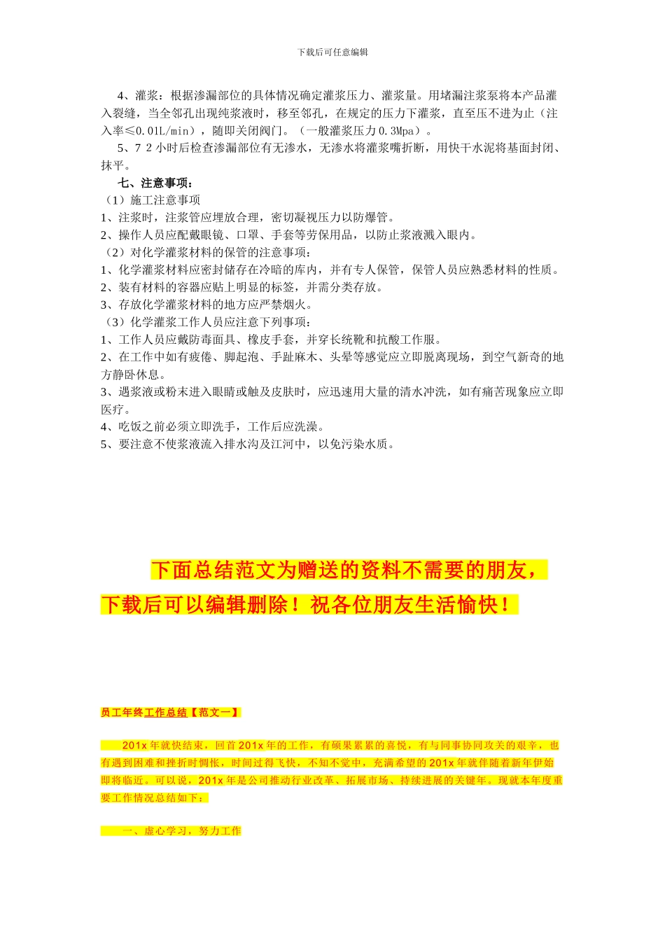 淮阴区淮海中学教学楼半地下车库工程高压灌注防水堵漏施工方案_第3页