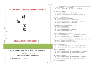 淮阴师范学院计算机-软件工程-期中考试卷-A-blank