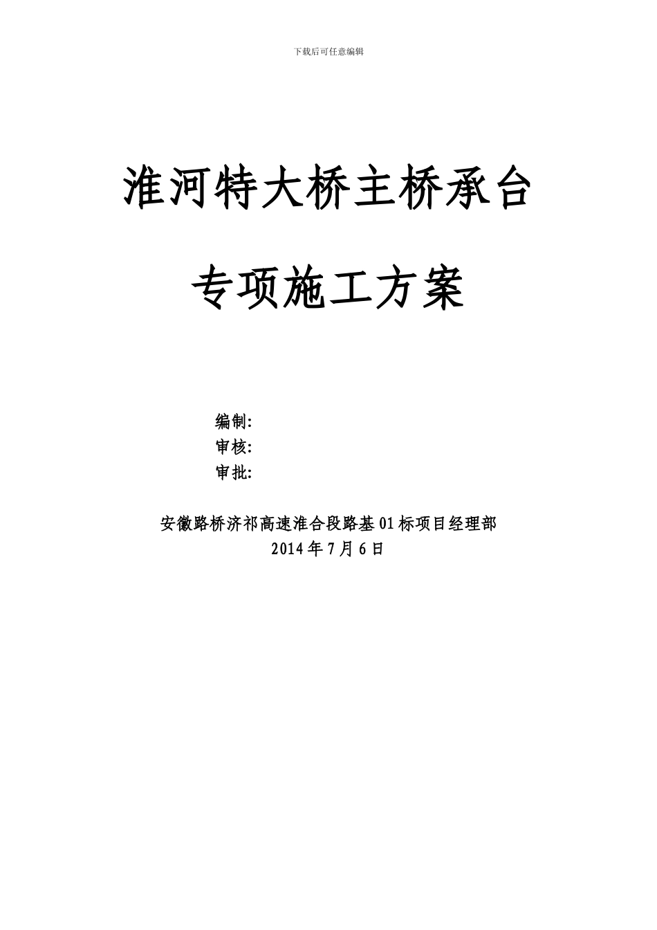 淮河特大桥主桥承台施工方案7.14_第2页