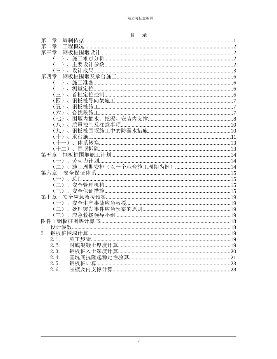 淮河特大桥主桥承台施工方案7.14_第3页