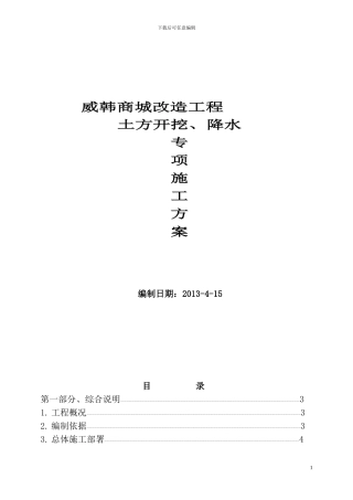 深-基坑支护及降水安全专项施工方案