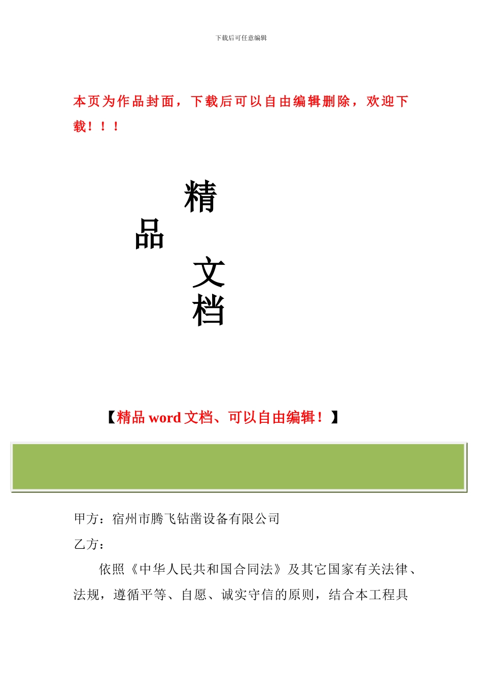 深井工程施工承包合同_第1页