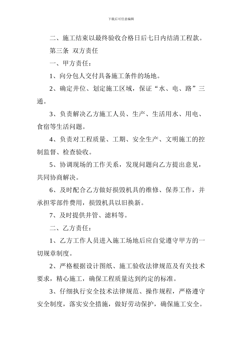 深井工程施工承包合同_第3页