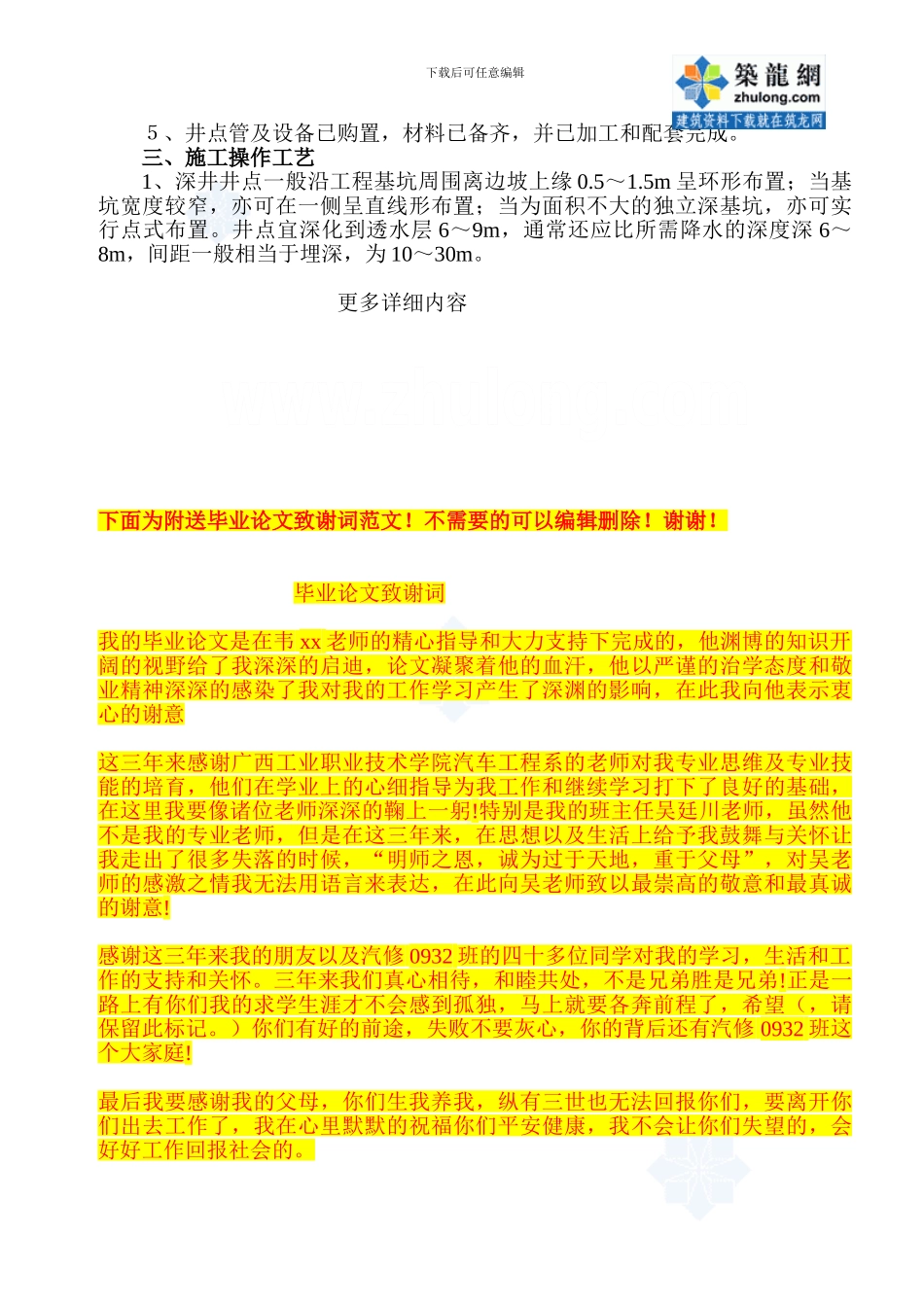 深井井点降水施工方案()_第2页