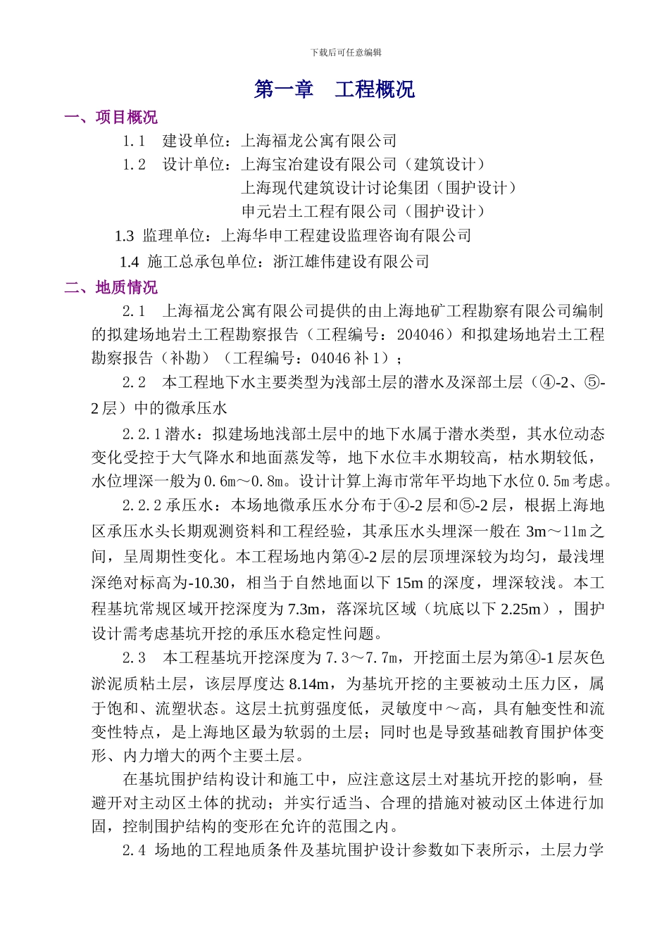 深井施工方案_第1页