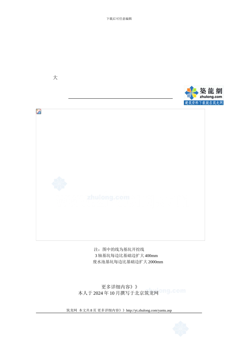 深井降水施工方案()_第3页