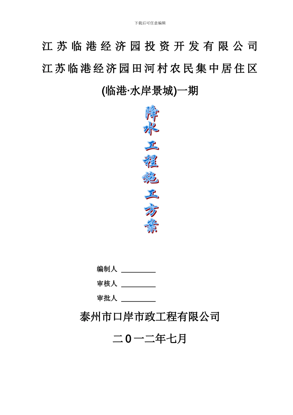 深井降水施工方案-简_第1页