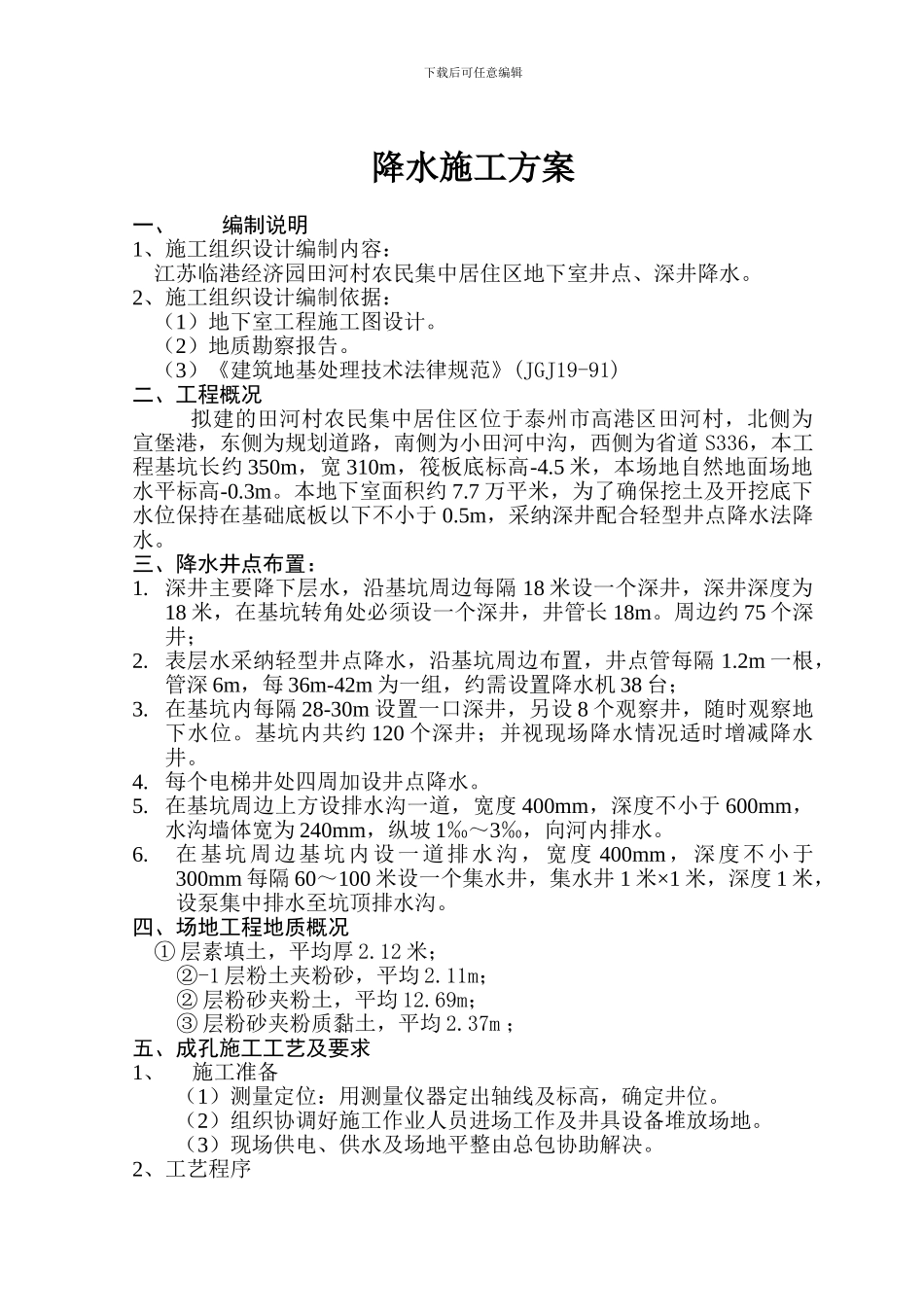 深井降水施工方案-简_第2页