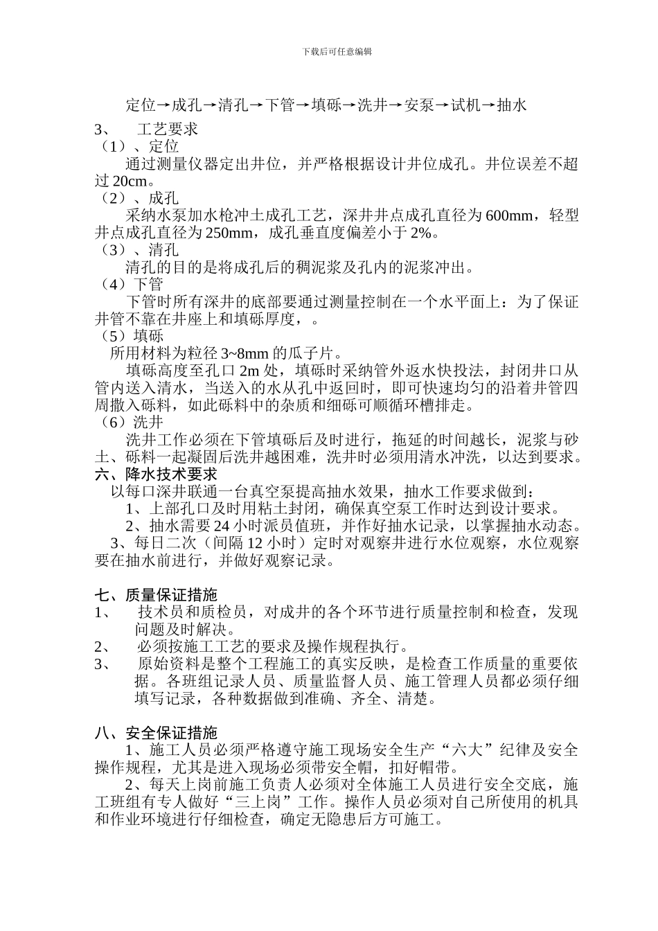 深井降水施工方案-简_第3页