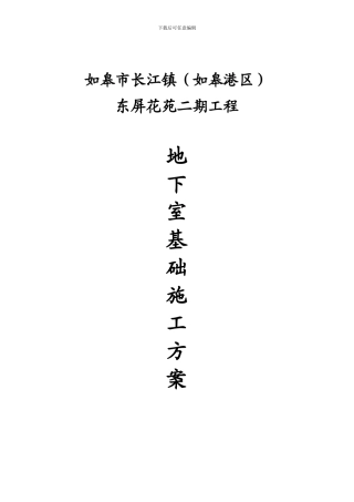 深井降水施工方案(如皋港)