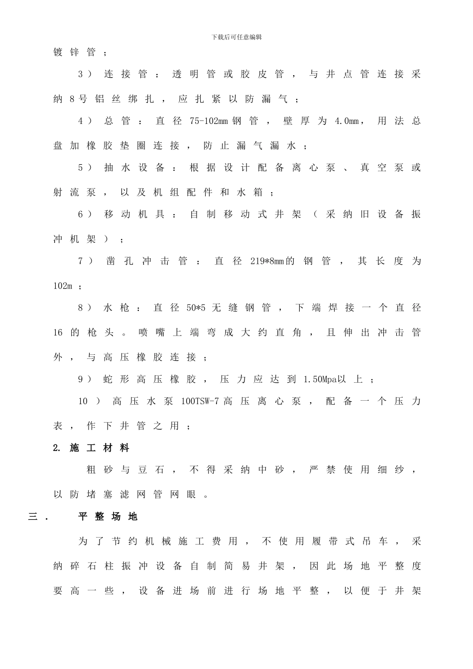 深井降水施工方案组_第2页