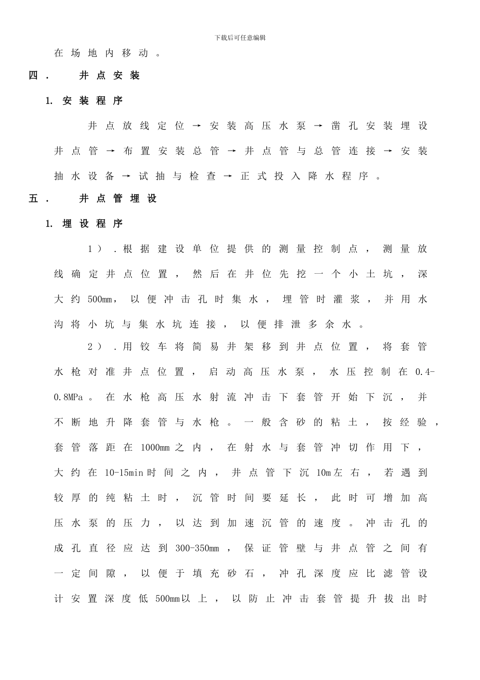 深井降水施工方案组_第3页