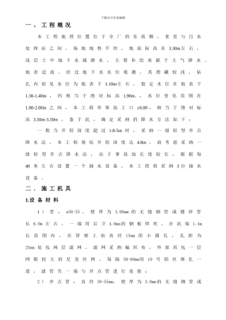 深井降水施工方案组