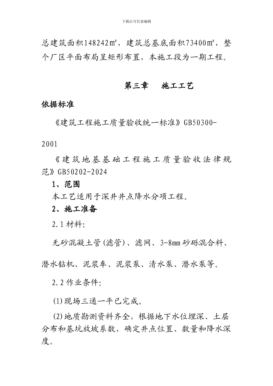 深井降水施工方案_第2页