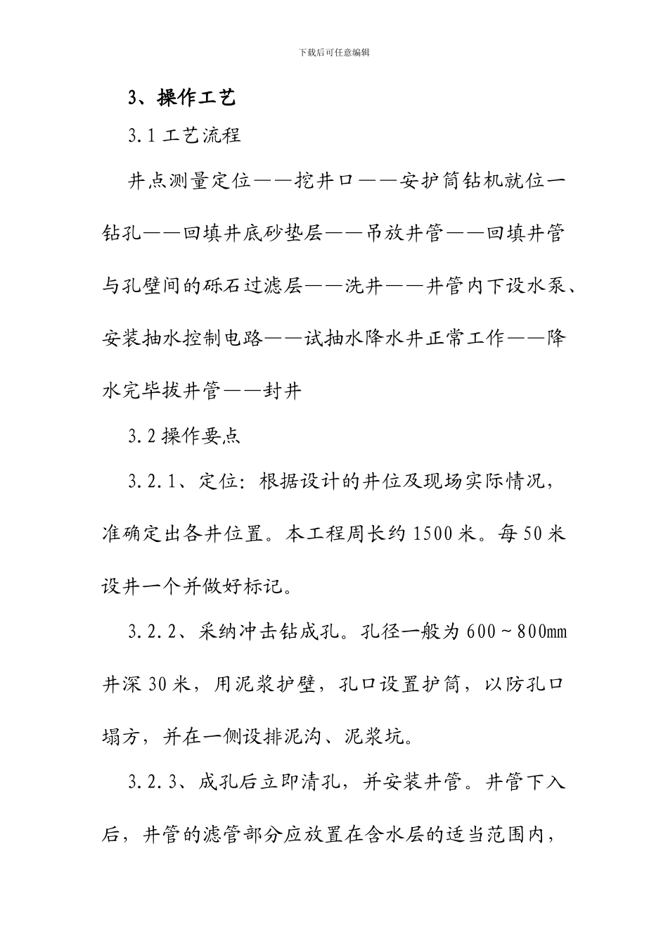 深井降水施工方案_第3页