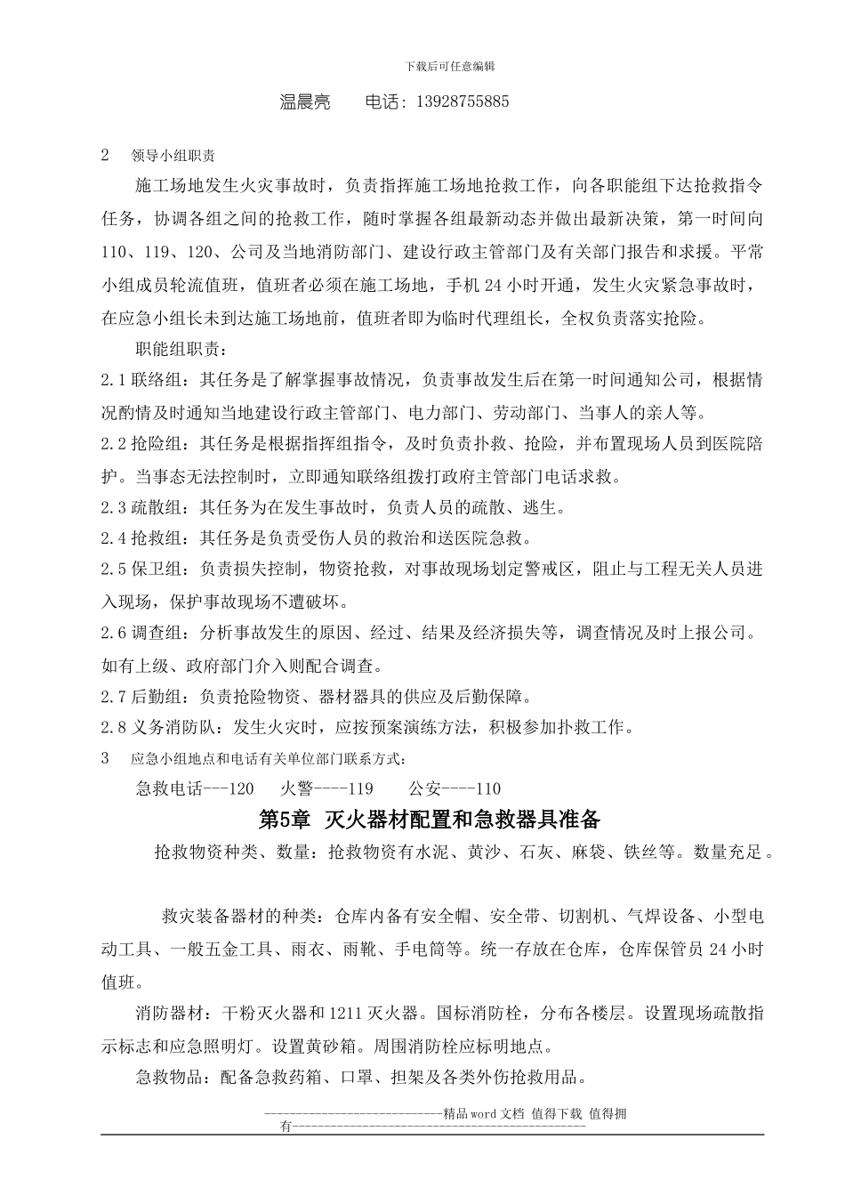 深圳华侨城纯水岸九期工程施工现场消防应急预案_第3页