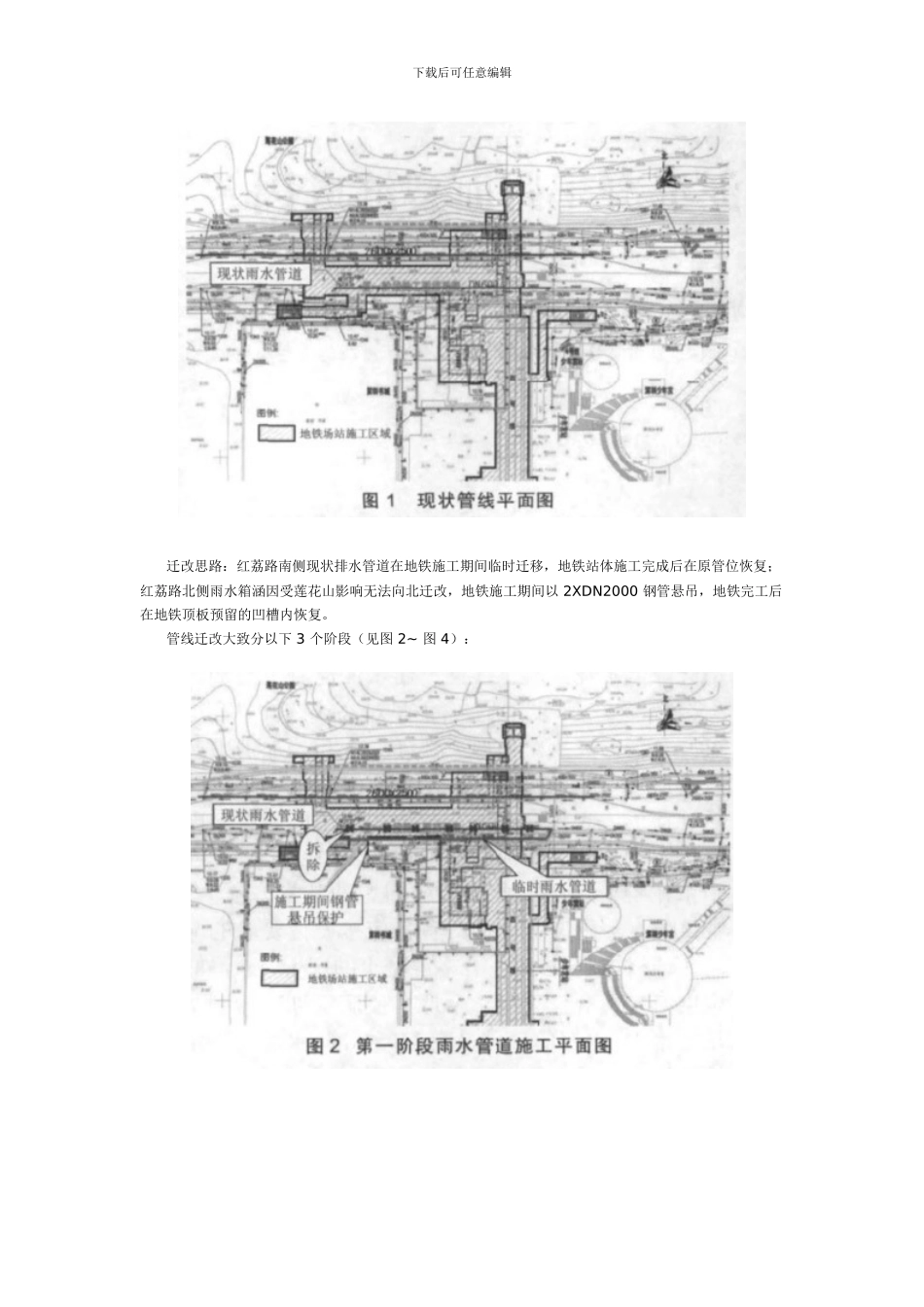 深圳地铁-3-号线施工中管线迁改设计_第3页