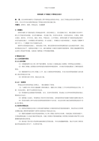 深圳地铁-3-号线施工中管线迁改设计