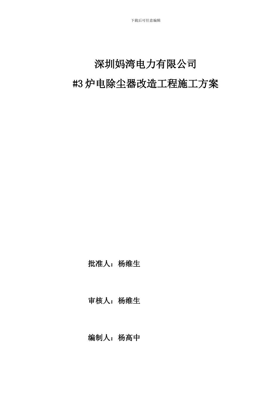 深圳妈湾电除尘器施工方案_第2页