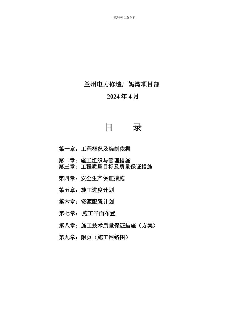 深圳妈湾电除尘器施工方案_第3页