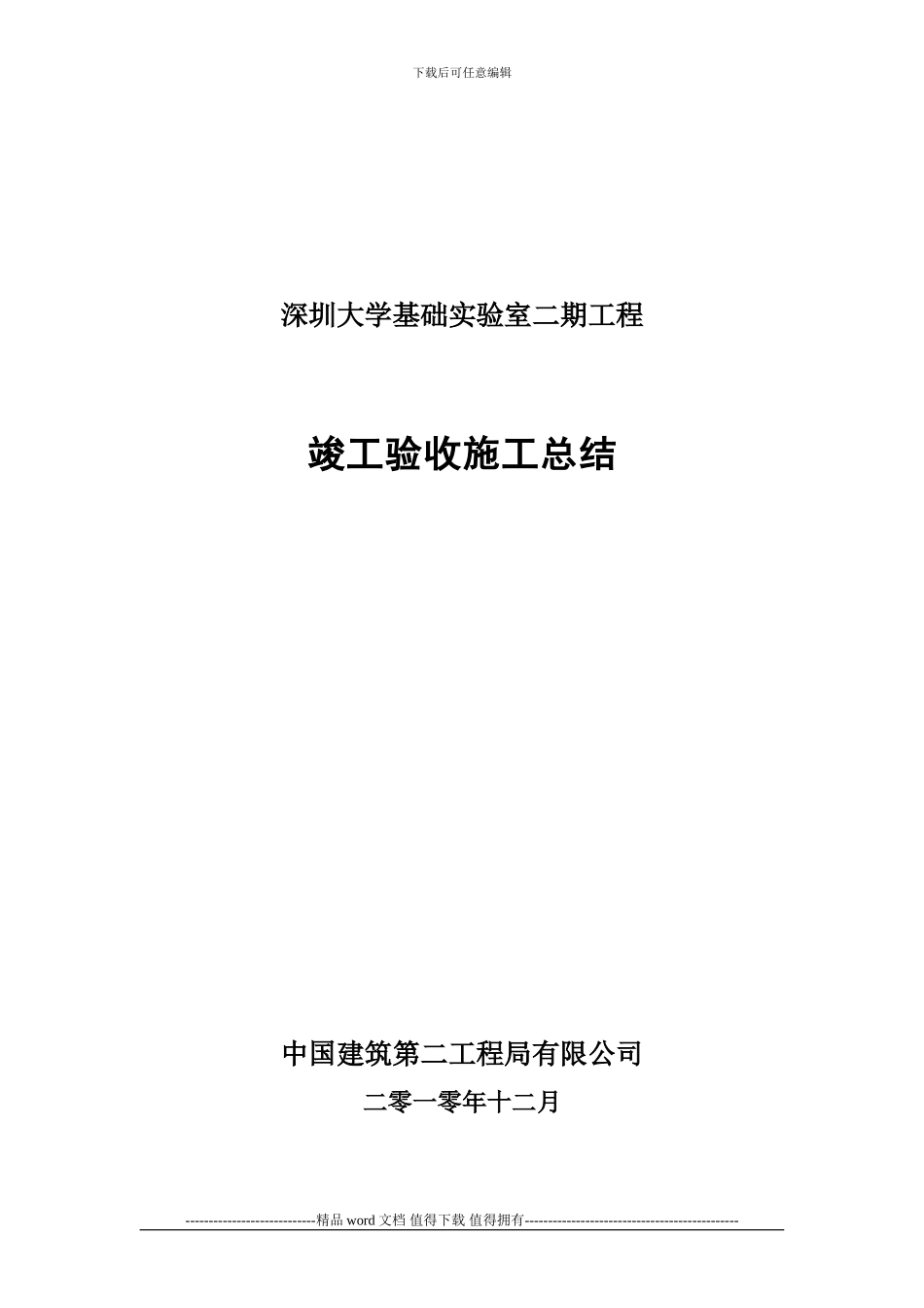 深圳大学基础实验室竣工验收总结_第1页
