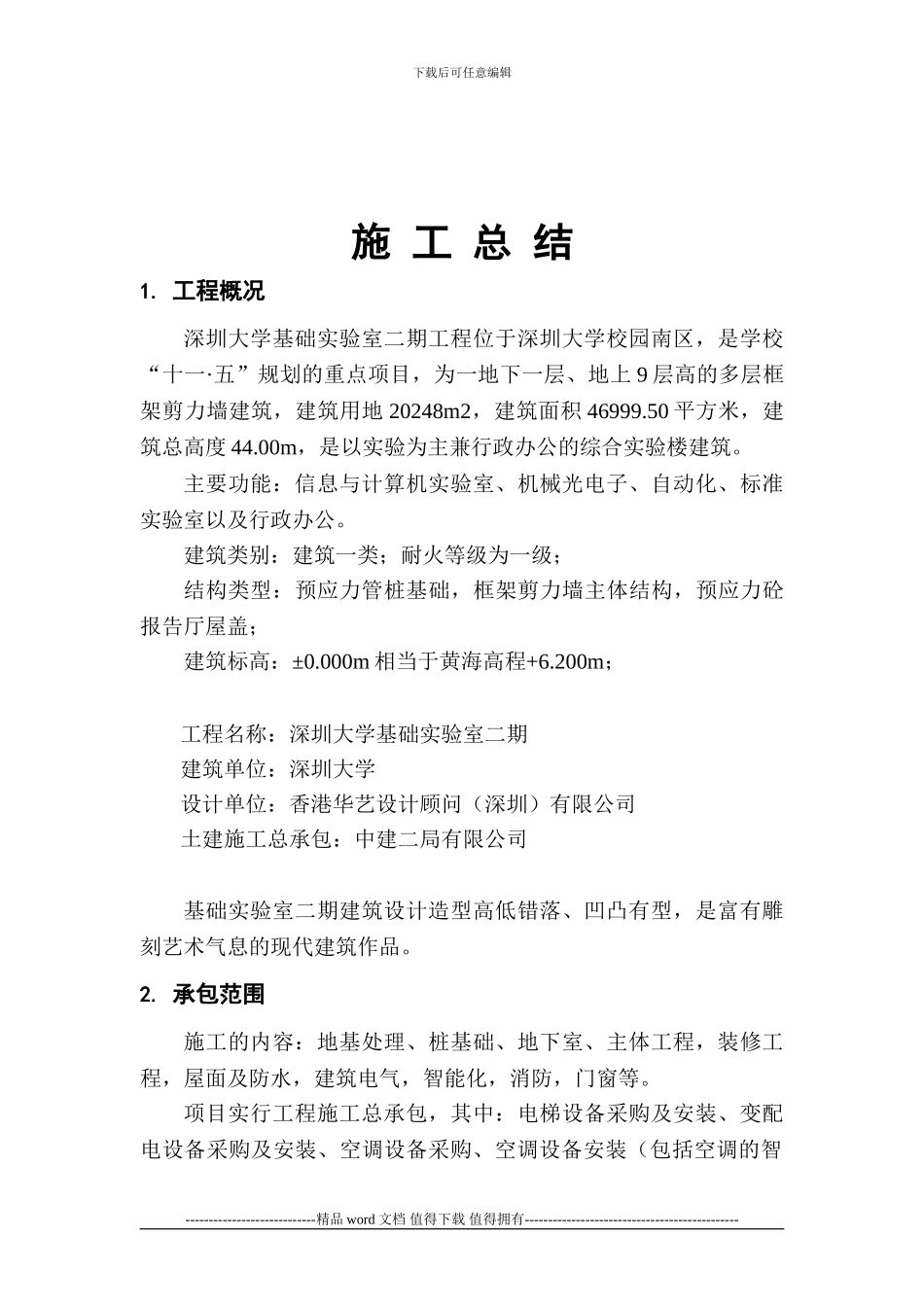 深圳大学基础实验室竣工验收总结_第2页