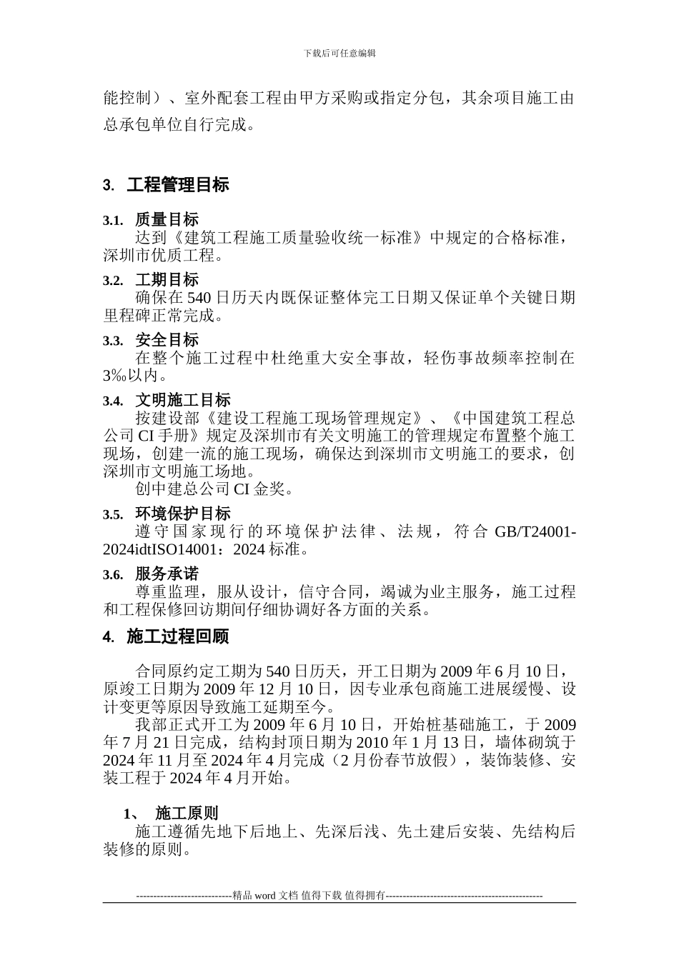 深圳大学基础实验室竣工验收总结_第3页