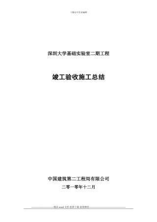 深圳大学基础实验室竣工验收总结