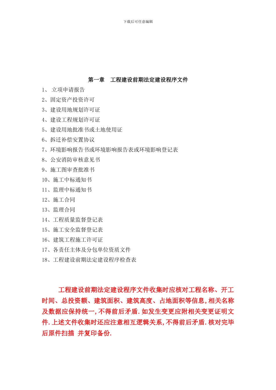 深圳工程竣工验收技术资料目录1_第2页