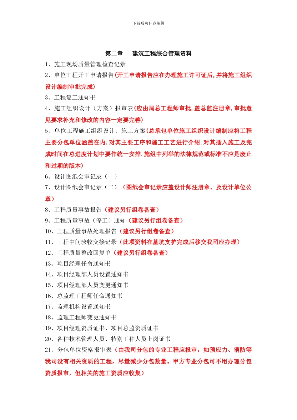 深圳工程竣工验收技术资料目录1_第3页