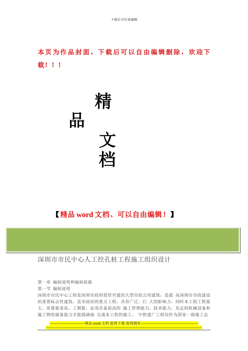 深圳市市民中心人工挖孔桩工程施工组织设计_第1页