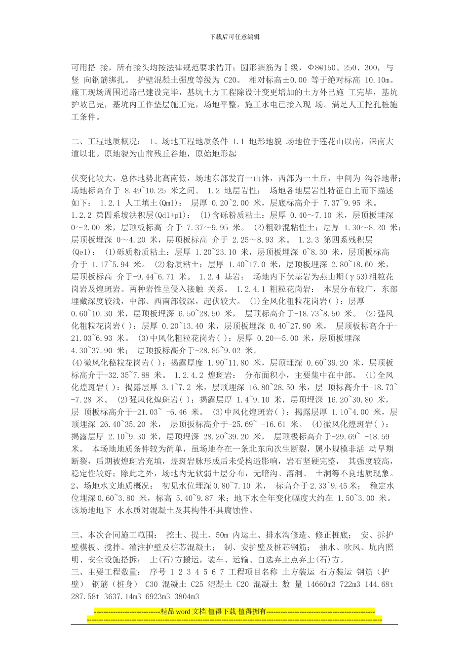 深圳市市民中心人工挖孔桩工程施工组织设计_第3页