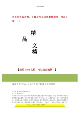 深圳市市民中心人工挖孔桩工程施工组织设计