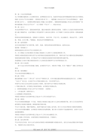 深圳市建筑施工作业人员平安卡管理暂行办法