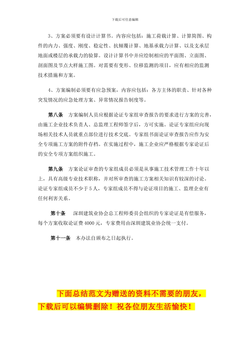 深圳市建设工程危险性较大工程安全专项施工方案_第3页