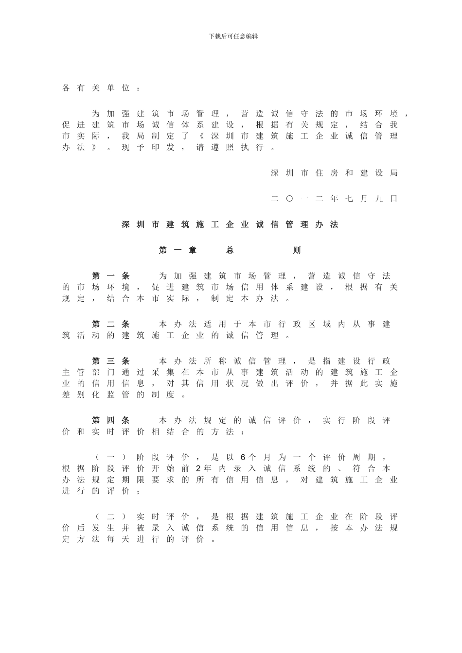 深圳市建筑施工企业诚信管理办法_第2页