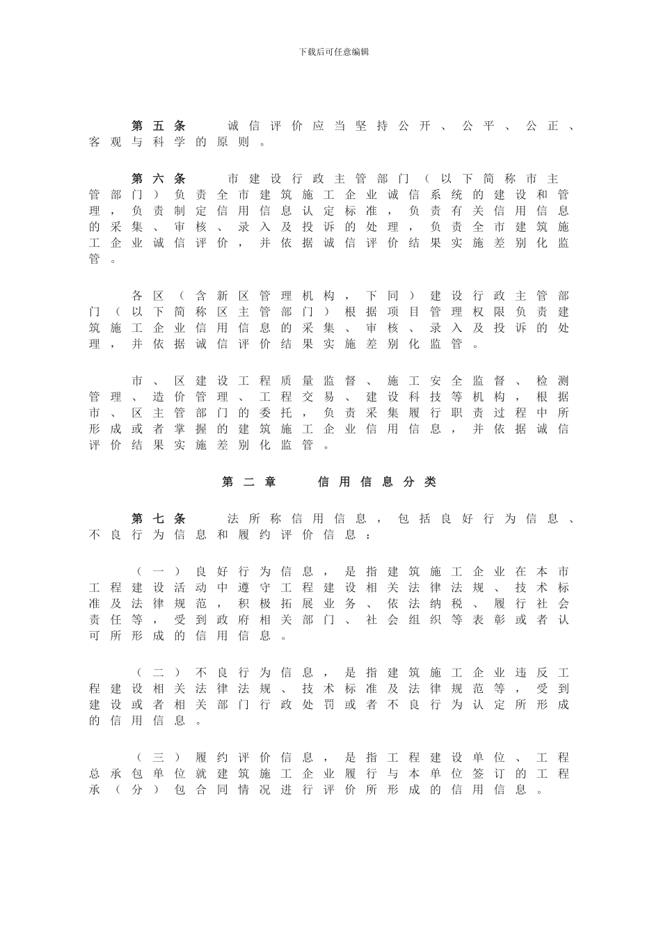 深圳市建筑施工企业诚信管理办法_第3页
