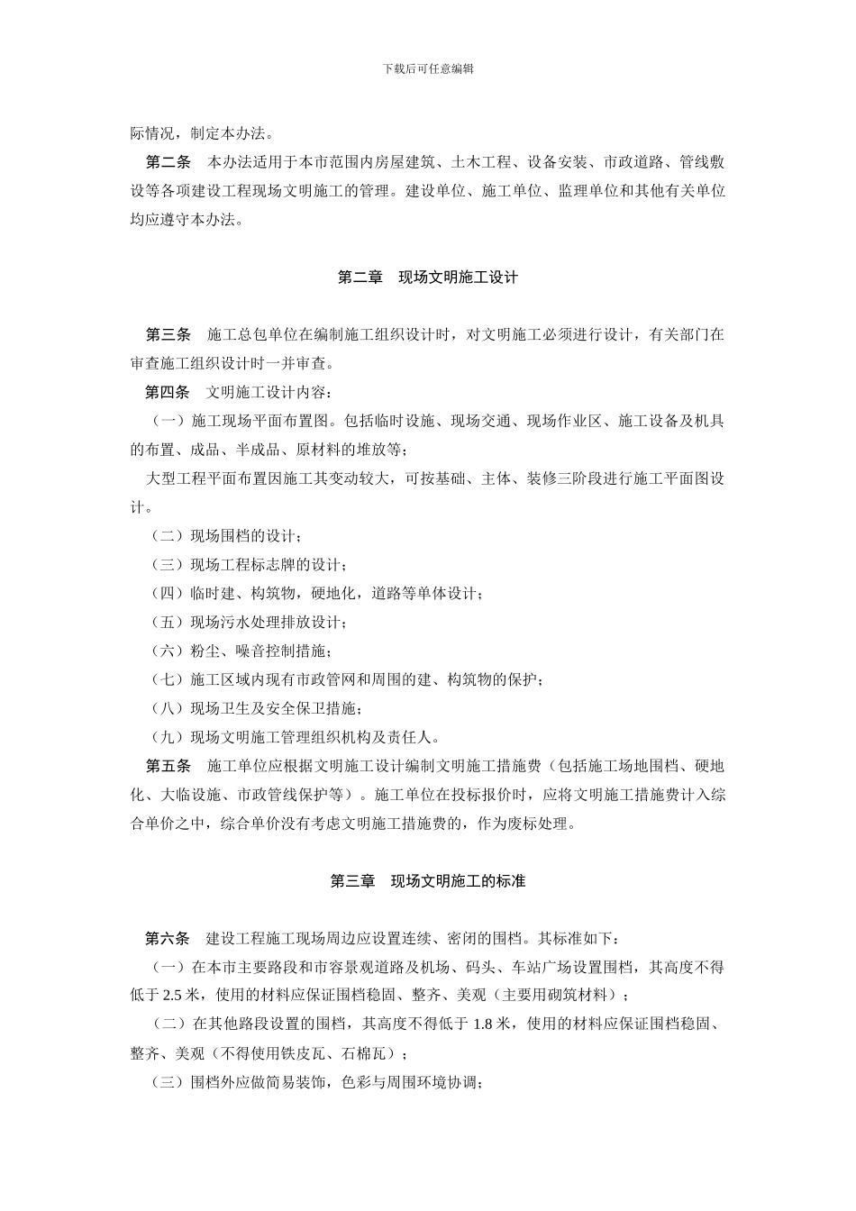 深圳市建设工程现场文明施工管理办法_第2页