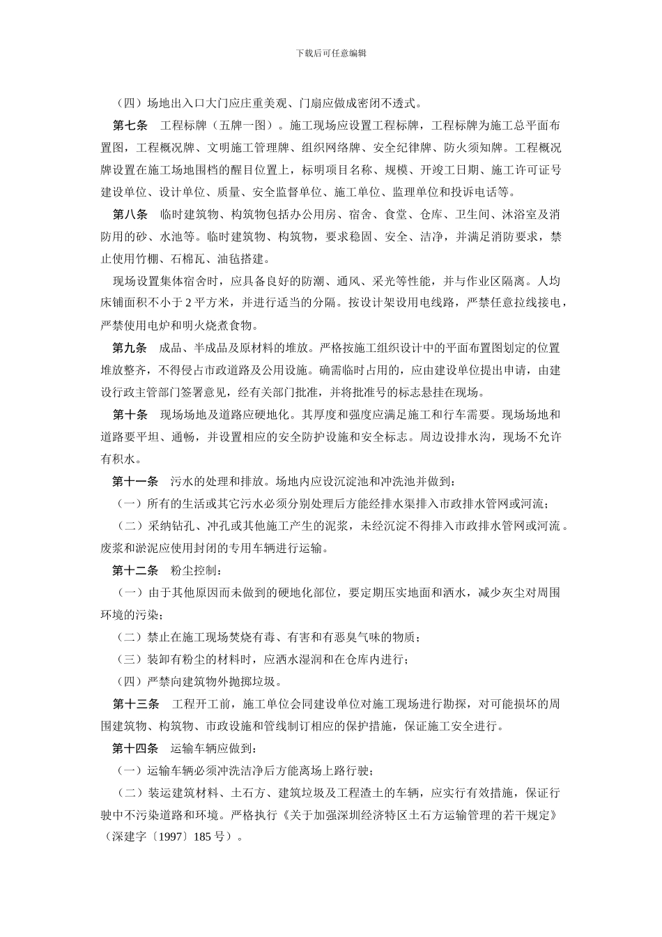 深圳市建设工程现场文明施工管理办法_第3页